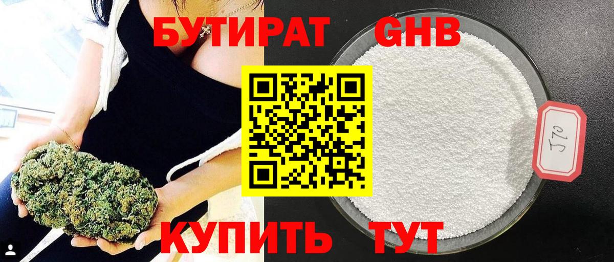 Азнакаево  Бутират жидкий экстази  Вход с VPN 