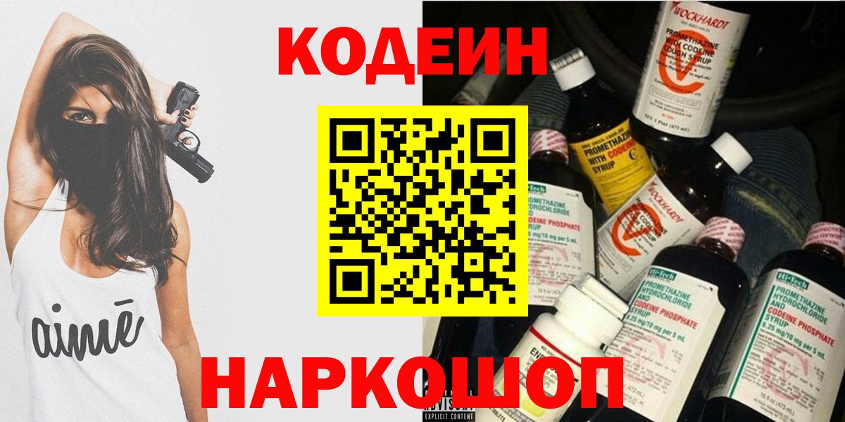 Кодеин напиток Lean (лин) Азнакаево