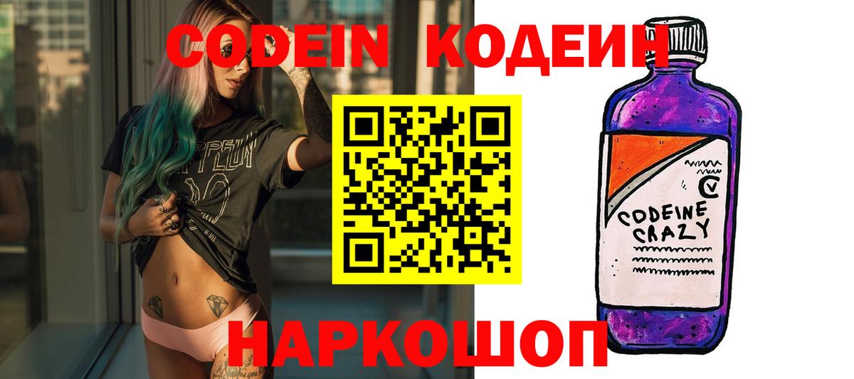 Азнакаево  Кодеиновый сироп Lean напиток Lean (лин)  Вход с VPN 