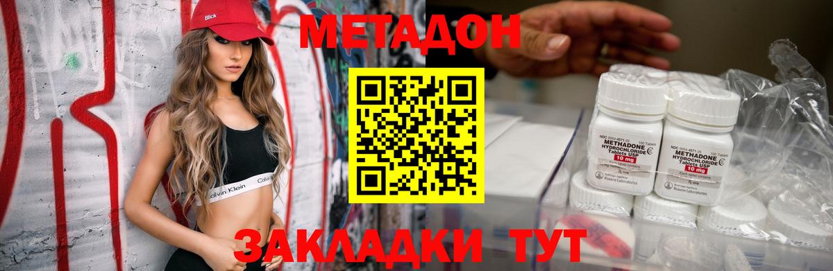 Метадон methadone Азнакаево
